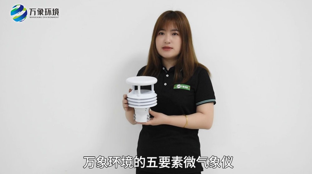 五要素微氣象儀-微氣象傳感器-超聲波氣象傳感器詳細介紹